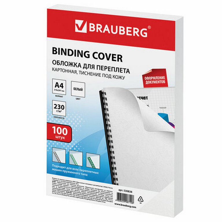 Обложки А4 кожа белый (100 шт), 230г/м2 BRAUBERG