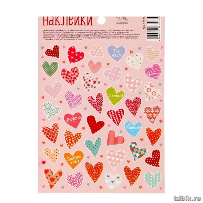 Наклейки 11 х 16 см "Сердечки"  ART UZOR