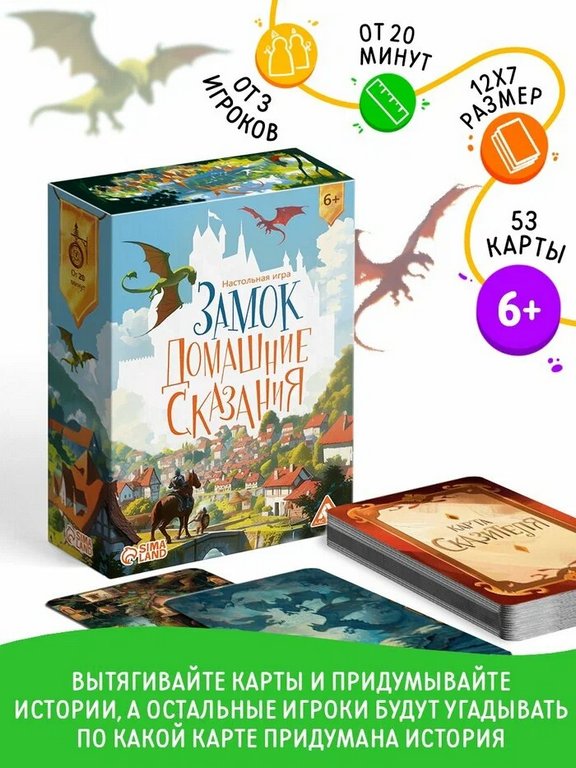 Игра настольная  .6+ с карточками "Замок. Домашние сказания" (3-5 игр-в) ЛАС ИГРАС