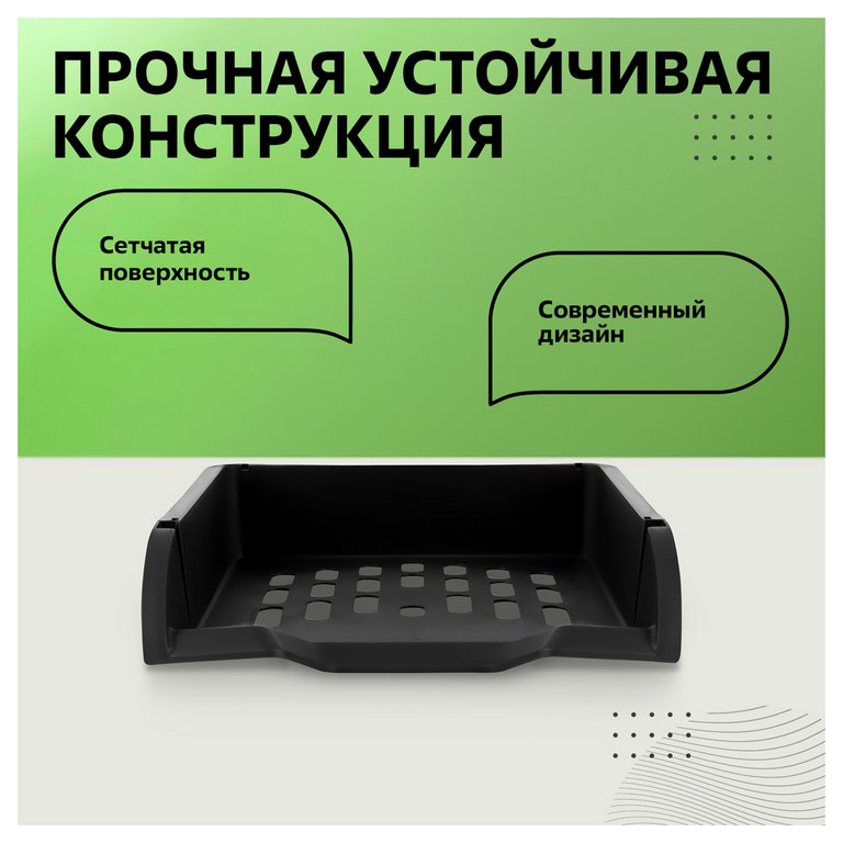 Лоток горизонтальный Стамм Лидер черный