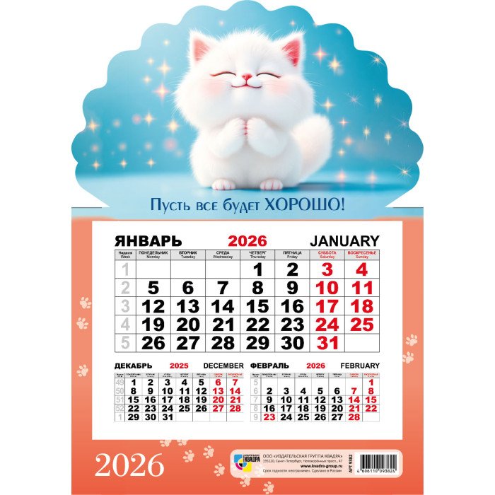 Календарь 2026г. магнитный 148*210мм "Котик" Квадра