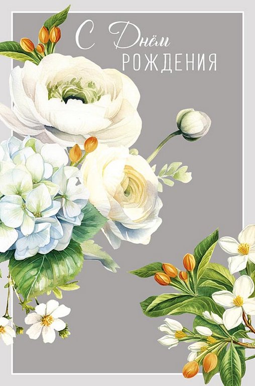 Открытка средняя "С днем рождения!" текст