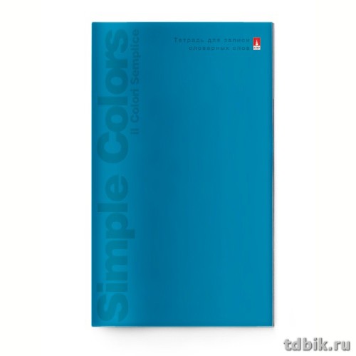 Тетрадь для записи словарных слов А6 48 лист "ПРОСТЫЕ ЦВЕТА"