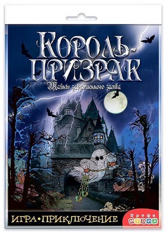 Игра настольная  Ходилка "Король-призрак" Дрофа МЕДИА