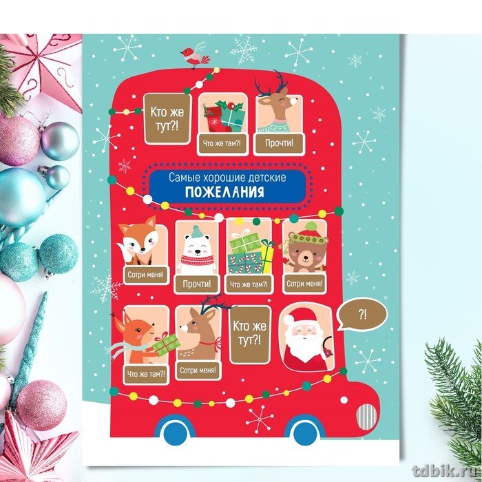 Плакат новогодний "Детские пожелания" А3 (скретч слой)