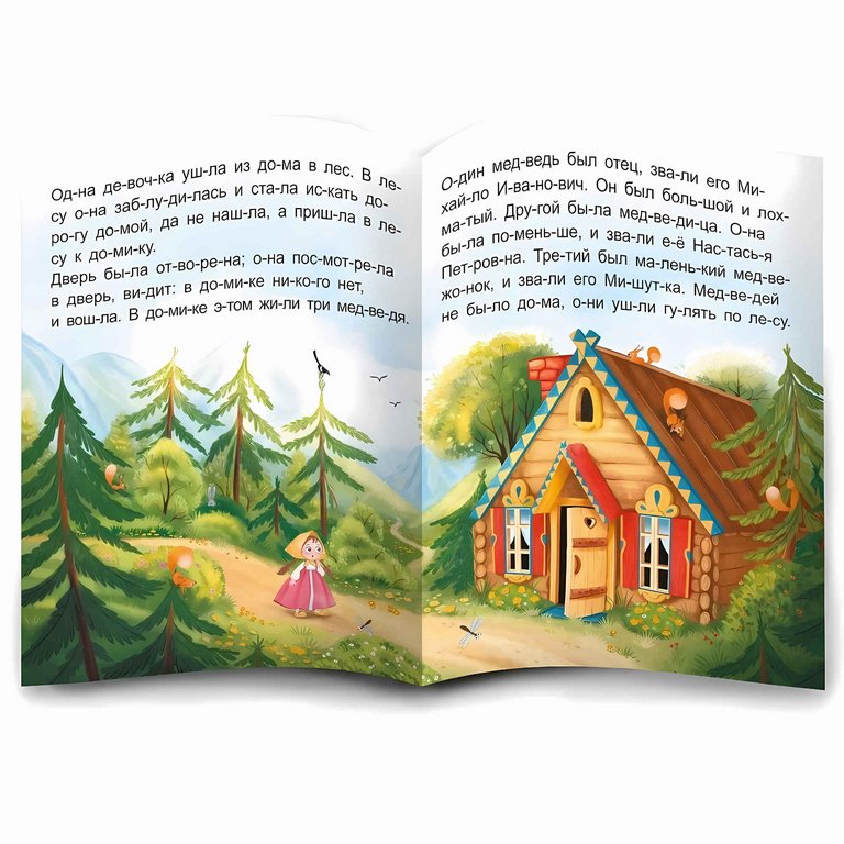 Книга детская Читаю по слогам "Три медведя"