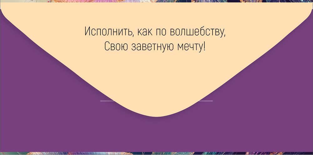 Конверт (для денег) "Поздравляем!"