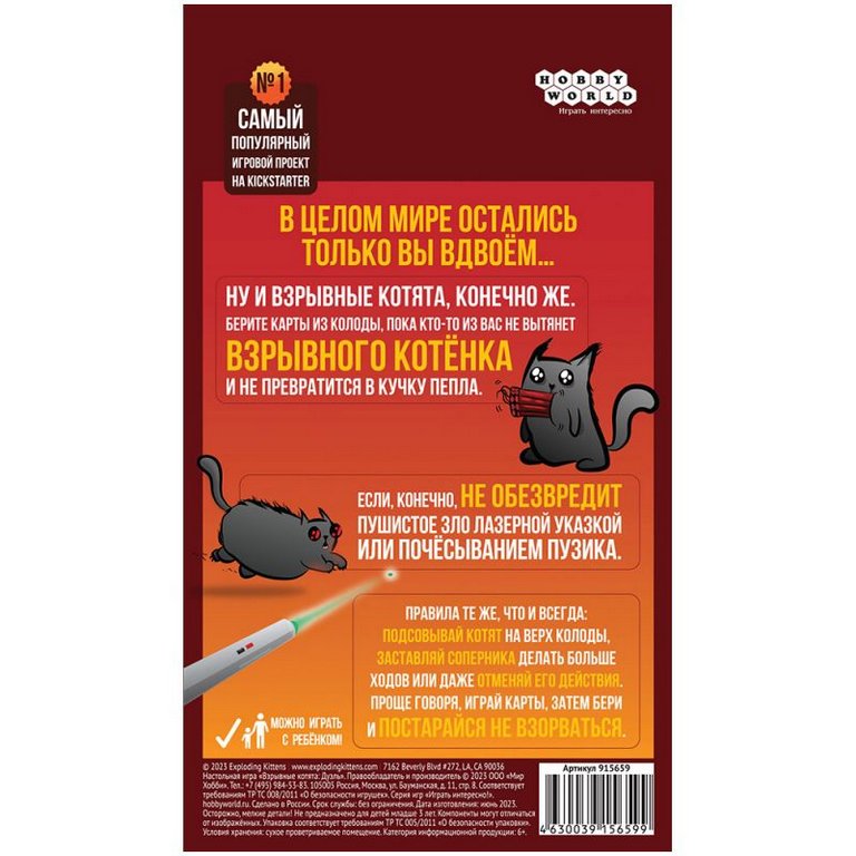 Игра настольная  10+ с карточками "Взрывные котята: Дуэль" (2 игрока, 10+ мин) Hobby World