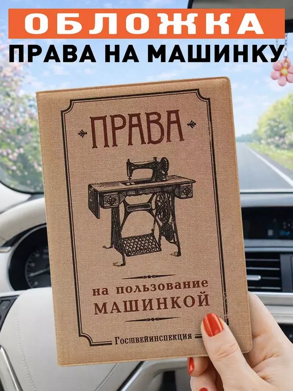 Обложка для автодокументов "Машинка" Бюро находок