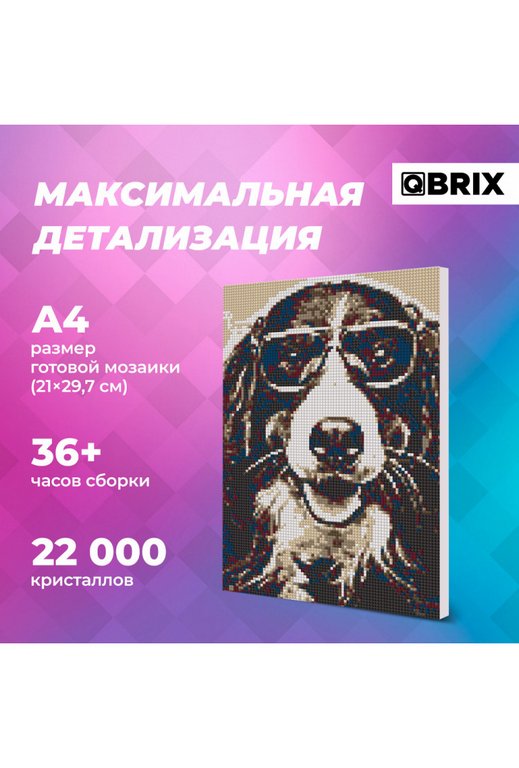 Алмазная фото-мозаика  А4 на подрамнике QBRIX VINTAGE