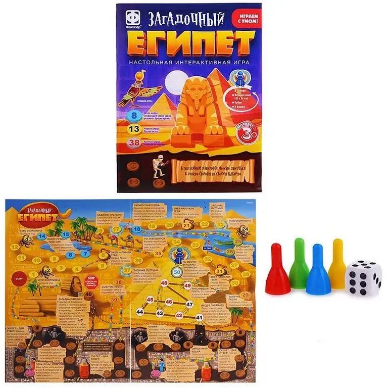 Игра настольная  Ходилка с викториной "Загадочный Египет" Фантазёр