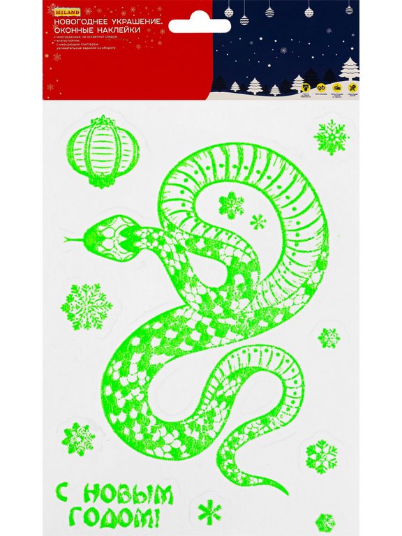 Символ 2025г Украшение оконное "Благородная змея" 15*21 см (с раскраской, светится в темноте)