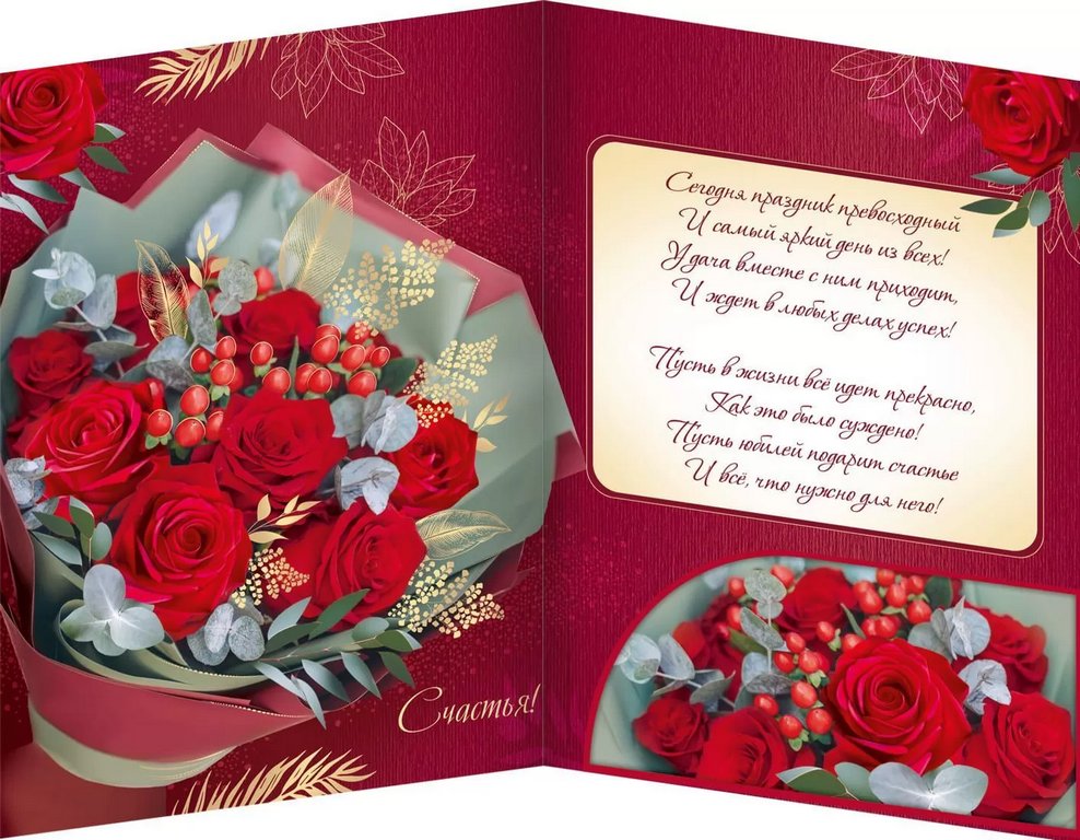 Открытка Гигант (юбилейная) текст "С юбилеем"