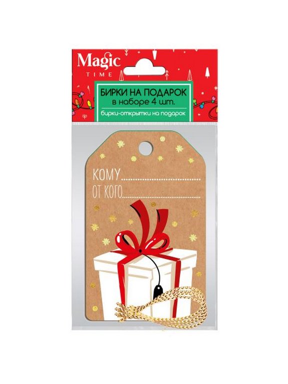 Бирки для подарка НГ "Подарок" 9,5х6 см 4шт/уп