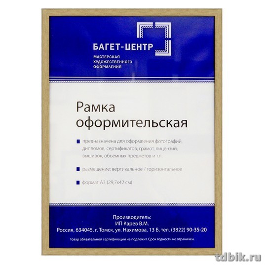 Рамка для фотографий 30*40 см пластик цв. бежевый (багет 14мм)