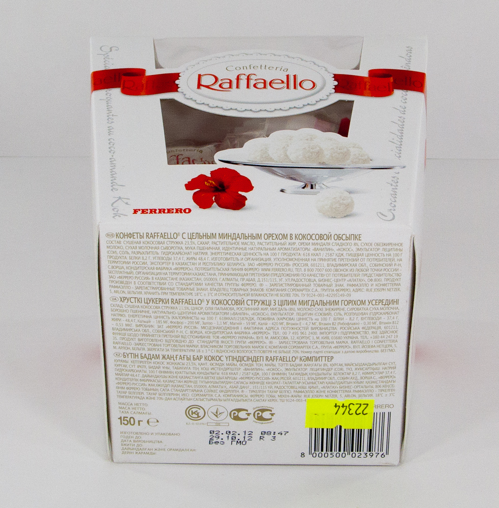 Конфеты "Raffaello" 150гр