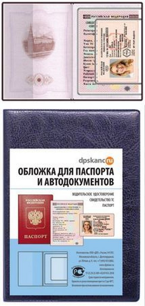 Обложка для паспорта и автодокументов  134*188мм, синий кожзам