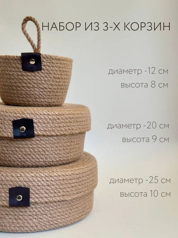 Ключница настенная "набор 3х корзин" коричневый ADASTRA LUX