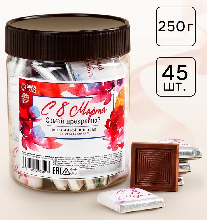 Шоколад молочный "8 марта" с предсказаниями 5 г