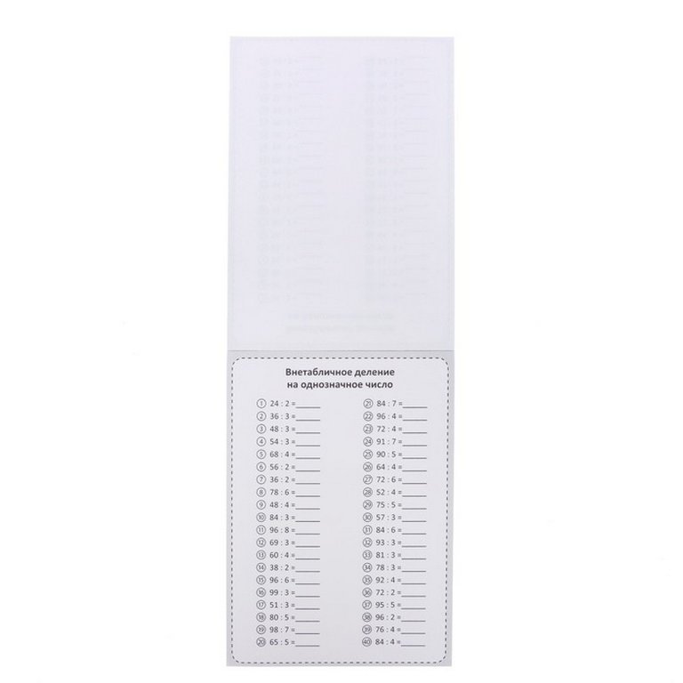 Книга детская Тренируем счёт "Деление" 6+