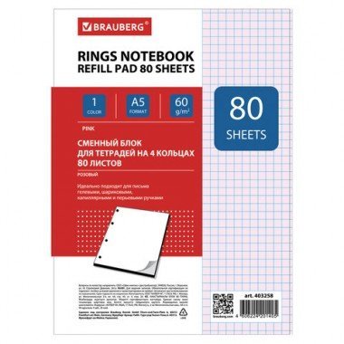 Сменный блок А5 80л. к общим тетрадям, клетка, розовый BRAUBERG