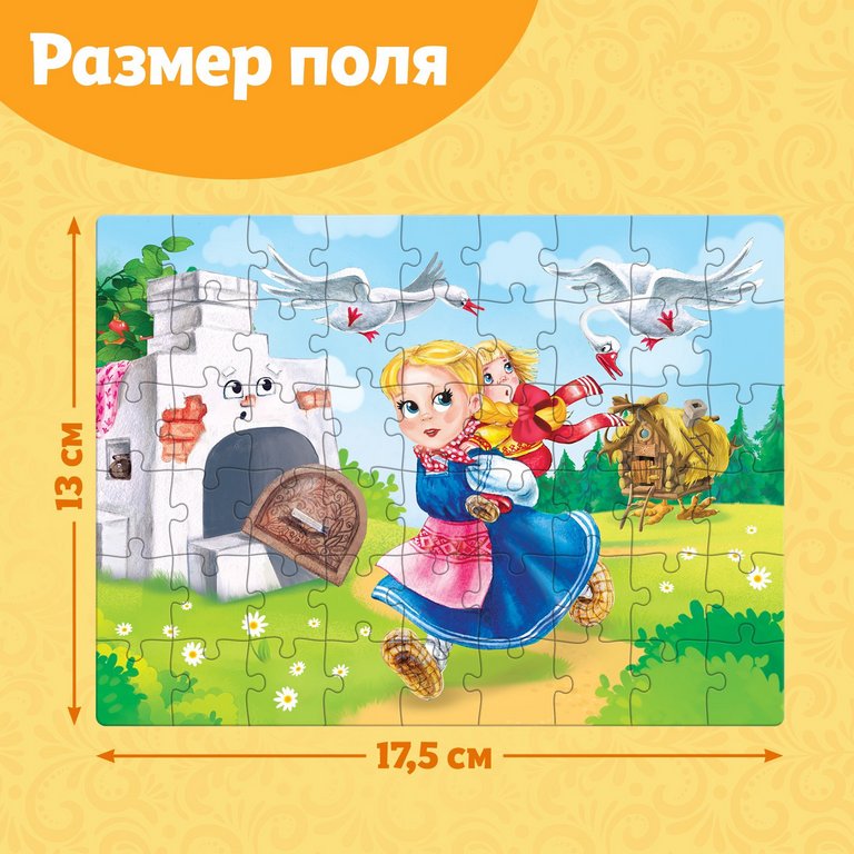 Пазлы   54 дет. "Гуси-лебеди" Puzzle Time