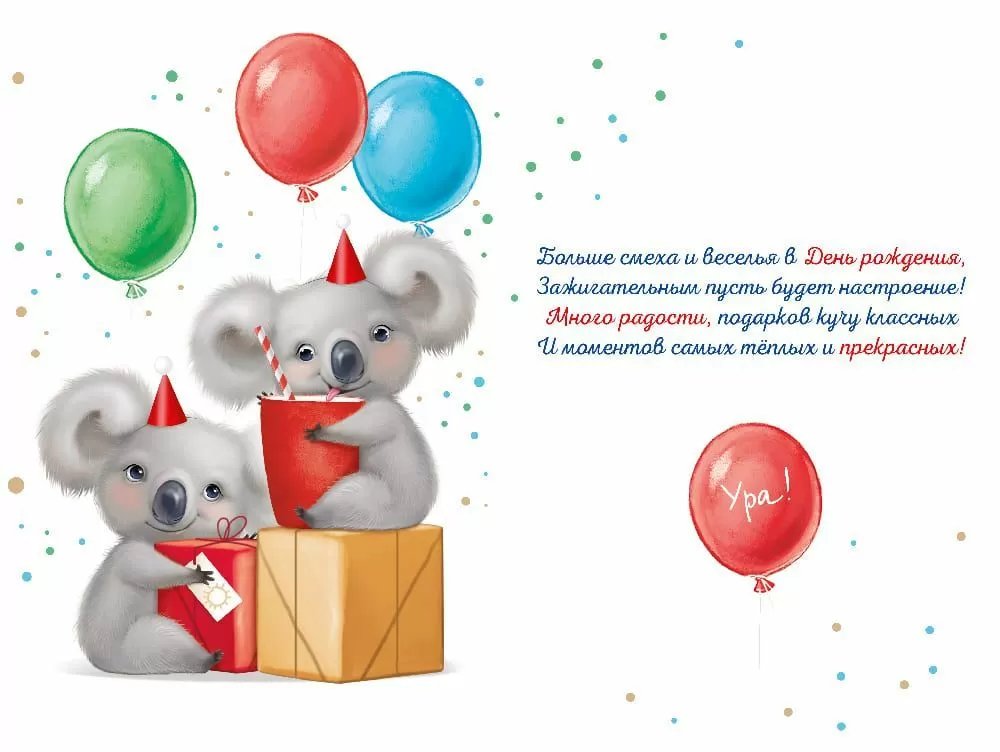 Открытка средняя детская "С днем рождения!" текст