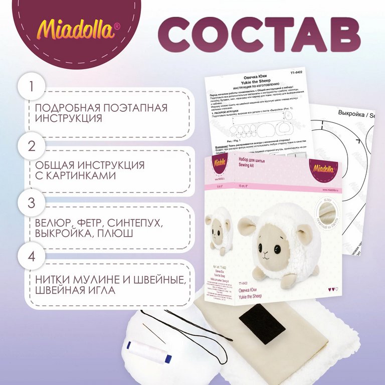 Игрушка своими руками  Овечка Юки Miadolla