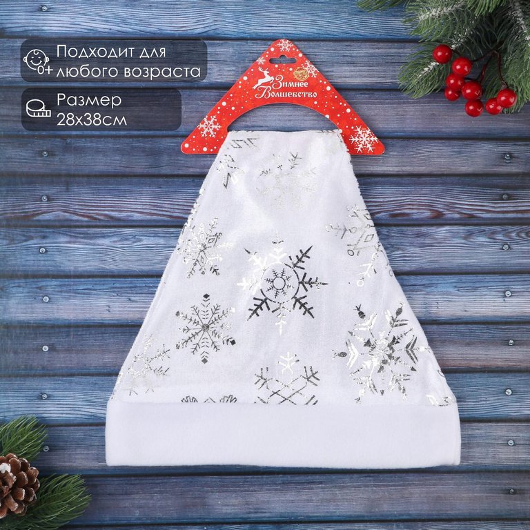 Колпак новогодний белый со снежинками 28х38 см