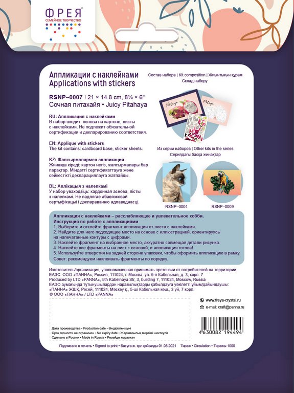 Аппликация наклейками "Сочная питахайя" 21*15 см ФРЕЯ