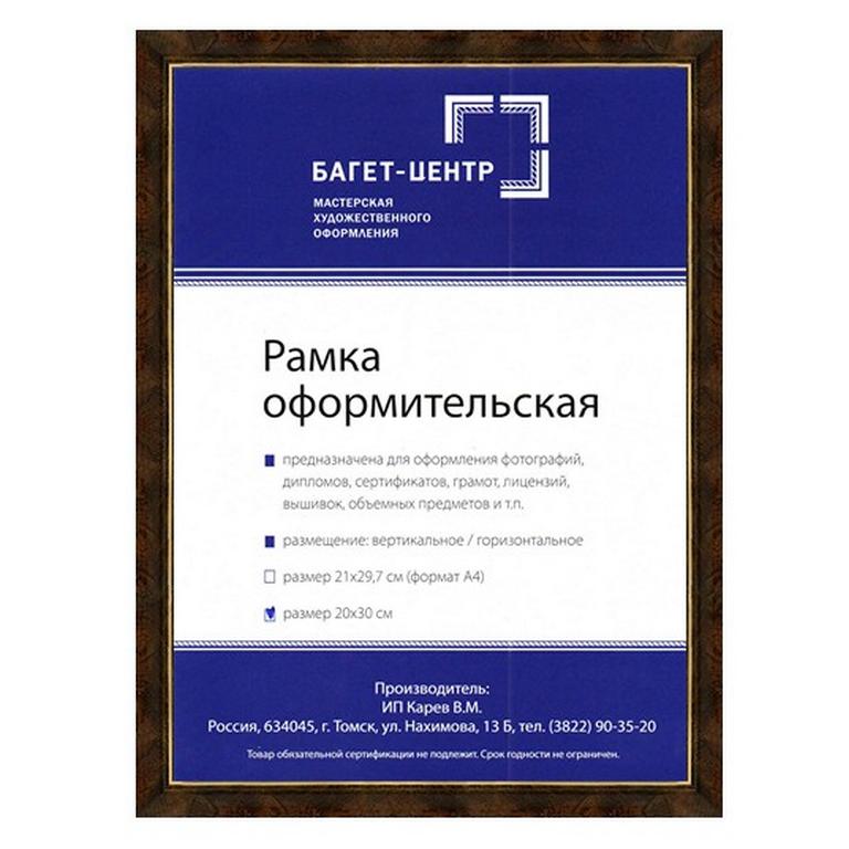 Рамка для фотографий 21*30 см пластик цв. коричневый (с золотой полосой)