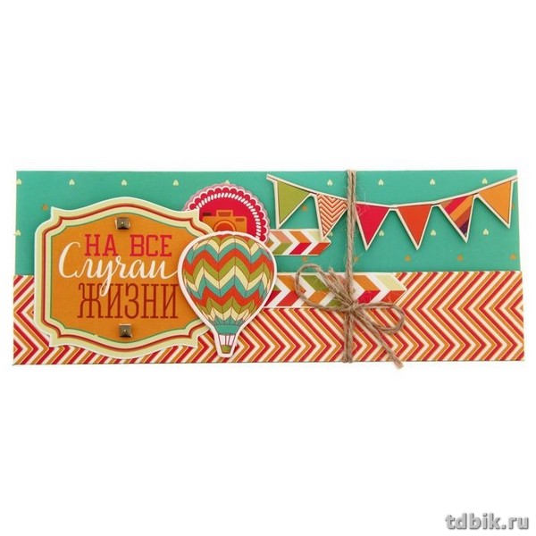 Набор для создания конверта для денег "Яркий праздник", 25,5*31,9см
