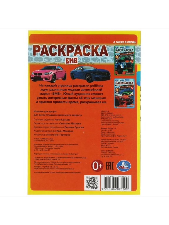 Раскраска А5 "Знак качества" Малышка 16 заданий 8 стр Умка