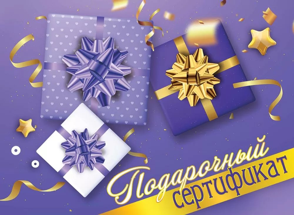 Конверт (для подарочного сертификата) "Подарочный сертификат" 100*74 мм