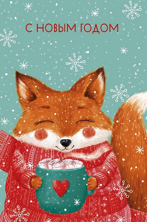 Открытка  НГ средняя "С Новым годом!" текст