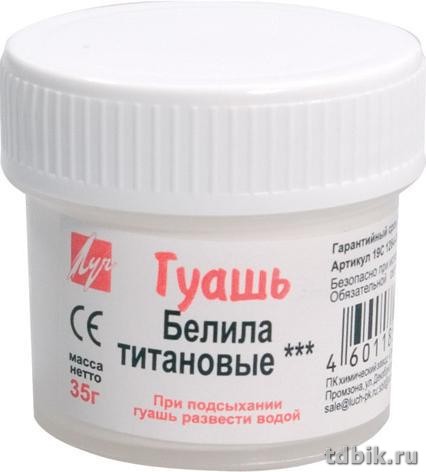 Гуашь   белила титановые  20 мл Луч (35гр)