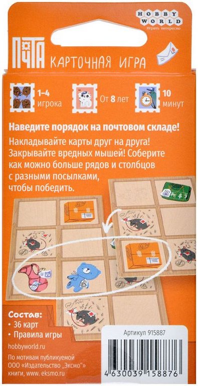 Игра настольная  .8+ с карточками "Почта" (1-4 игрока, 10+ мин) Hobby World