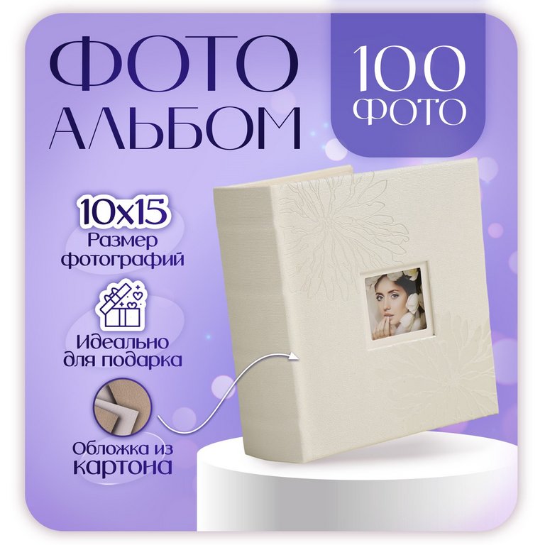 Фотоальбом 100 фото 10*15см "coral wedding. Делюкс"обложка картон, ПП карман, с окном