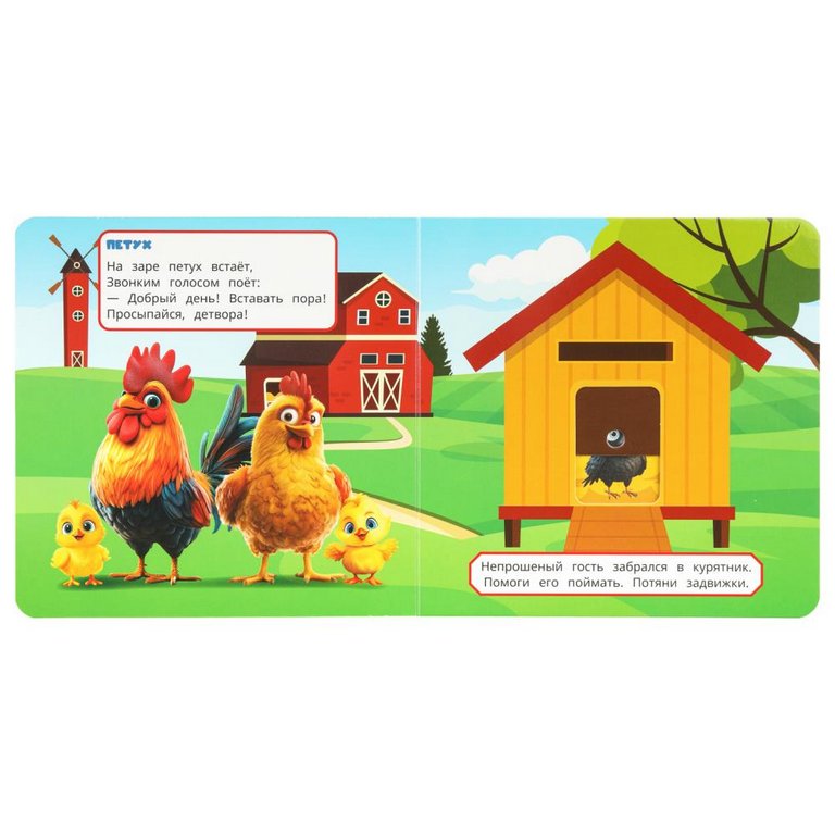 Книга детская с секретами "Кто живёт на ферме?" Умка