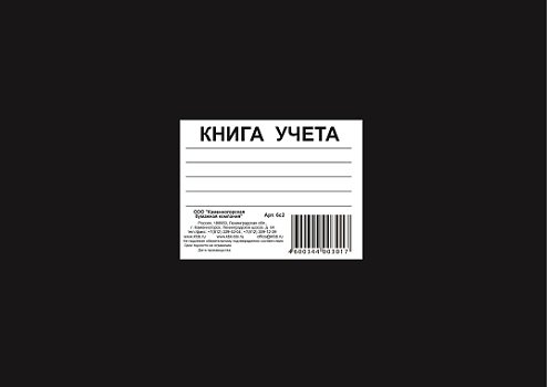 Книга учета 192 лист кл. офсет, твердая обложка, бумвинил, альбомный формат