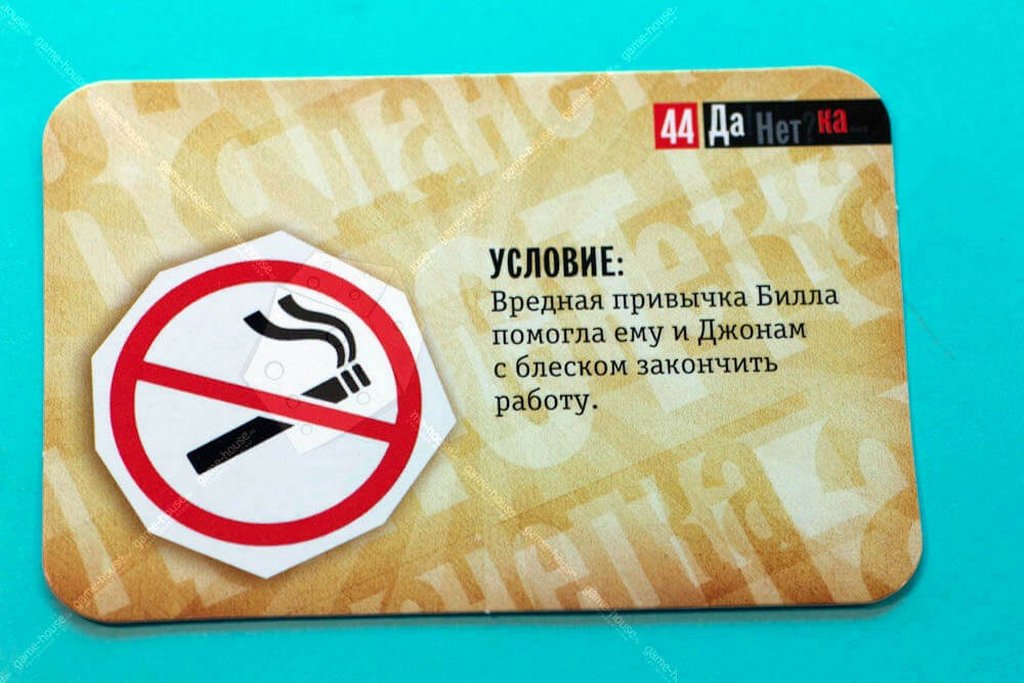 Игра настольная  16+ с карточками "ДаНетка" (3 издание) Нескучные игры