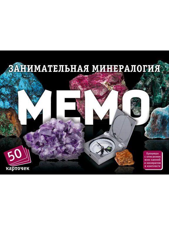 Игра настольная  Мемо "Занимательная минералогия" (5+) Нескучные игры