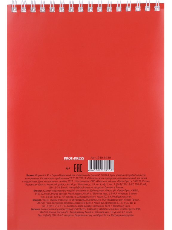 Блокнот А5  40л., 140*200 мм, на гребне Prof-Press Однотонный для конференций
