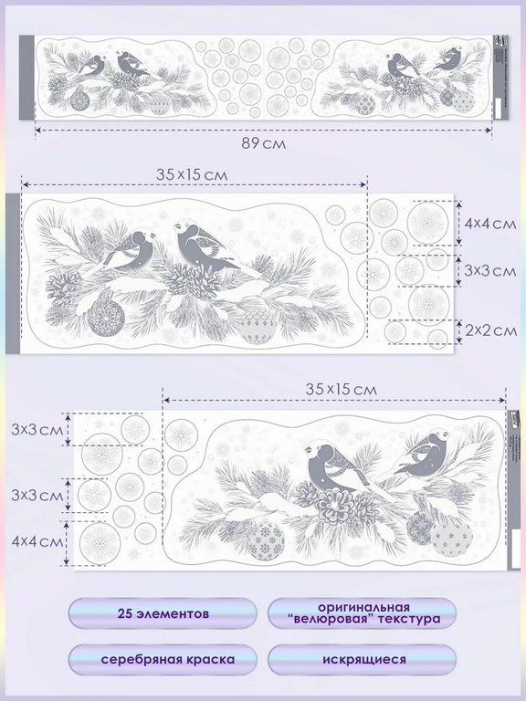 Украшение оконное "Новогодний лес"  А1