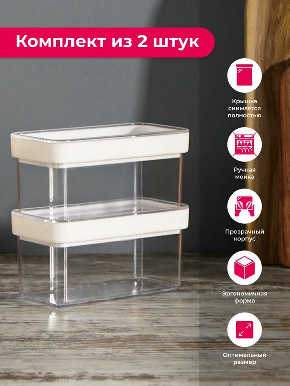 Контейнер пластиковый для хранения специй и приправ СТЕП 120мл (набор 2шт)