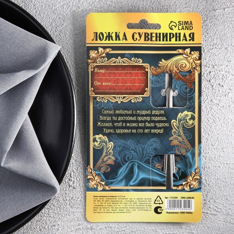 Ложка сувенирная с гравировкой "Любимый дедушка"