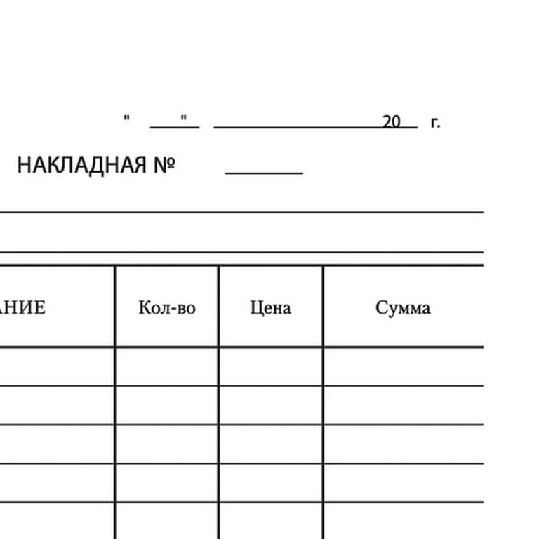 Бланк офсет "Накладная" А5 одностор. (100 шт/уп)