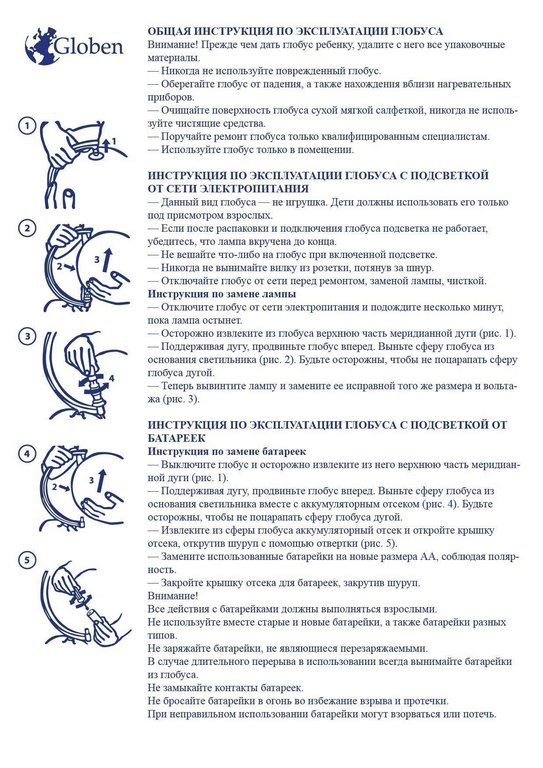 Глобус физический + политический D=32 см рельефный с подсветкой Глобен