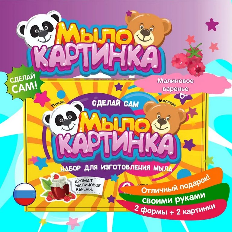 Набор для изготовления мыла "Панда и медведь" Инновации для детей