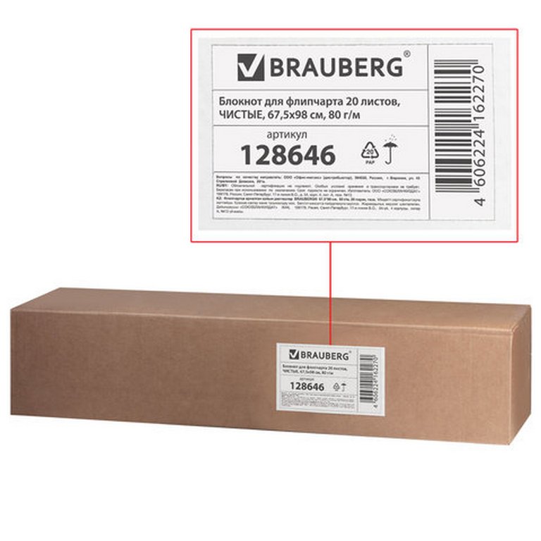 Блок бумажный для Флипчарта белый 675*980 мм, 20 листов, 80 г/м2 Brauberg